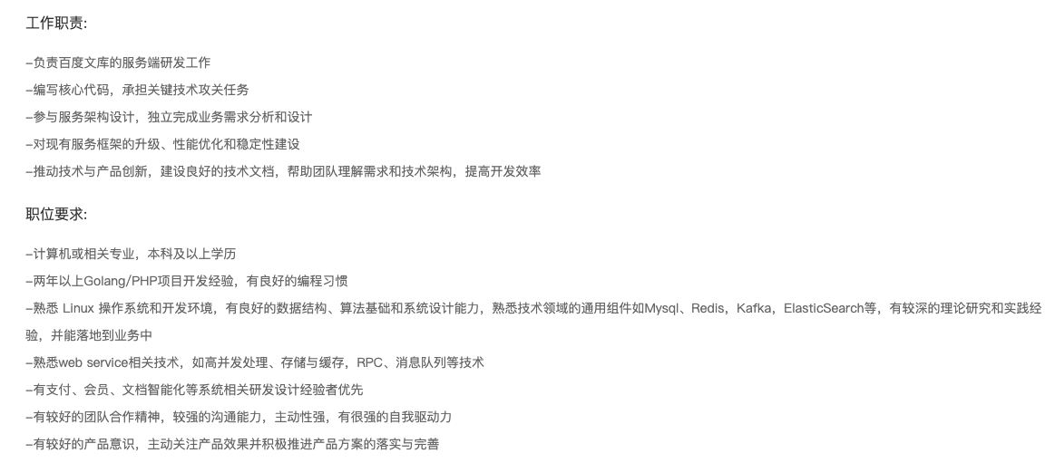 [百度文库] 前后端研发 几十个hc 真海量 3月急招