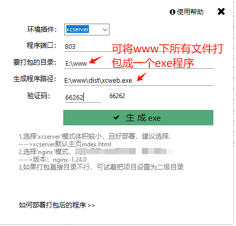 vue项目打包程序，可以把项目打包成一个exe可执行程序